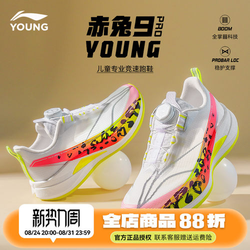 李宁赤兔9PRO儿童运动鞋跑鞋