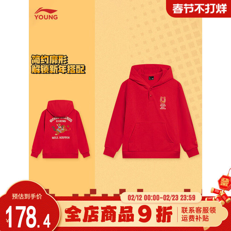 李宁儿童红色卫衣男童装2026马年本命年青少年新年衣服春装上衣