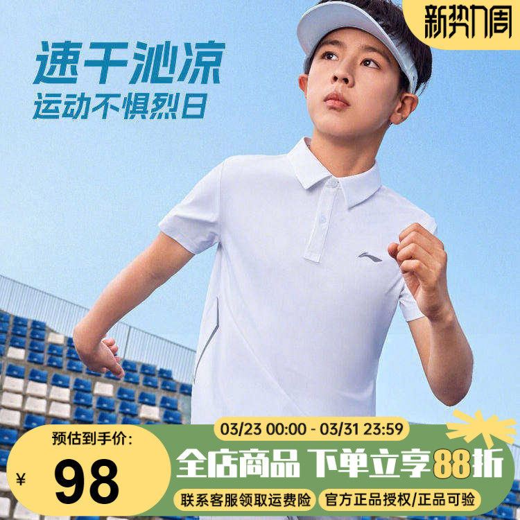 李宁儿童短袖POLO衫男童26夏季新款防晒T恤吸汗凉感翻领针织童装