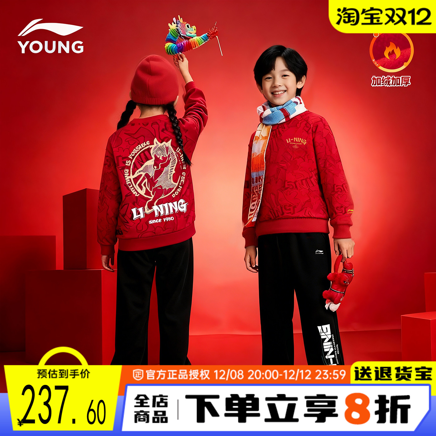 李宁儿童新年套装本命年两件套