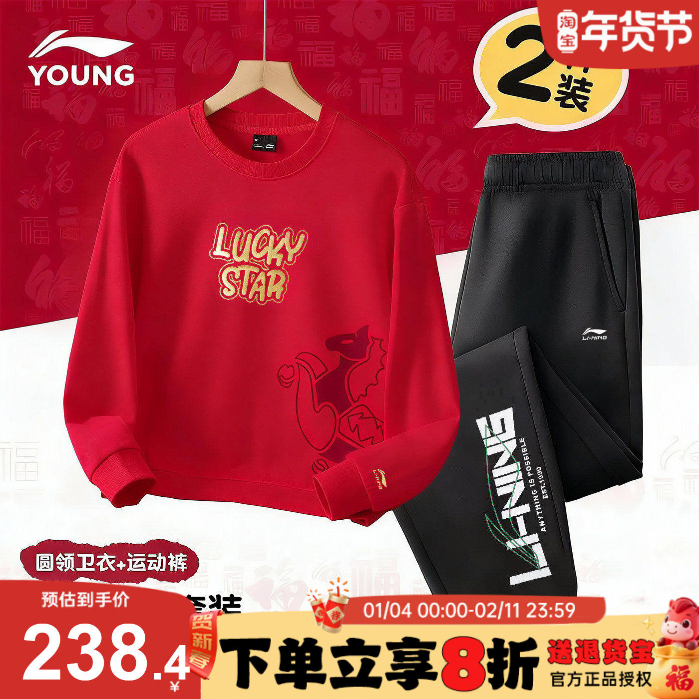 李宁儿童卫衣套装男童26马年青少年新年款男女本命年红色新年衣服,童装/婴儿装/亲子装,套装,淘宝优惠券,粉丝福利购,淘宝优惠卷
