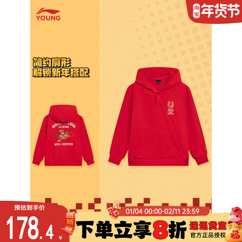 李宁儿童红色卫衣男童装2026马年本命年青少年新年衣服春装上衣