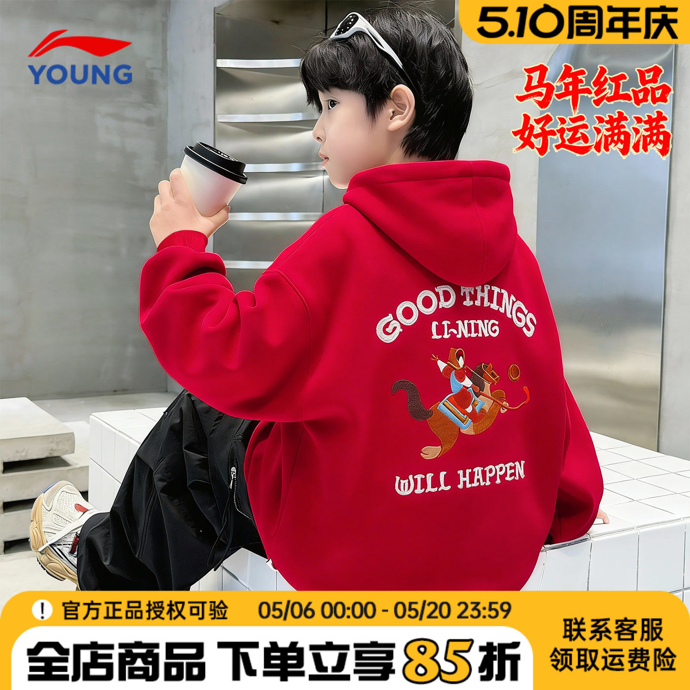 李宁男童卫衣连帽2026新款春季薄款马年本命年青少年新年衣服上衣