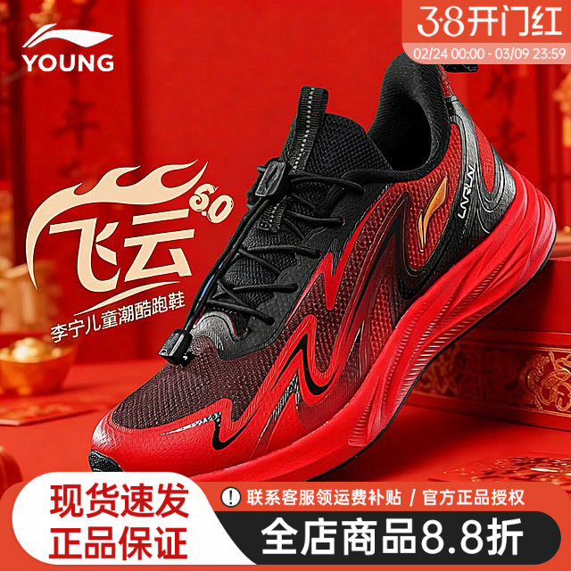 李宁儿童跑步鞋26春季新款男童中大童青少年马年红色本命年运动鞋