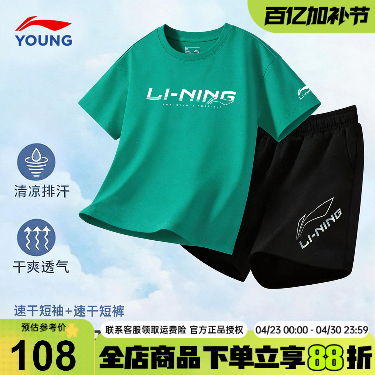 李宁儿童运动套装男童夏季套装纯棉短袖短裤青少年男大童速干T恤