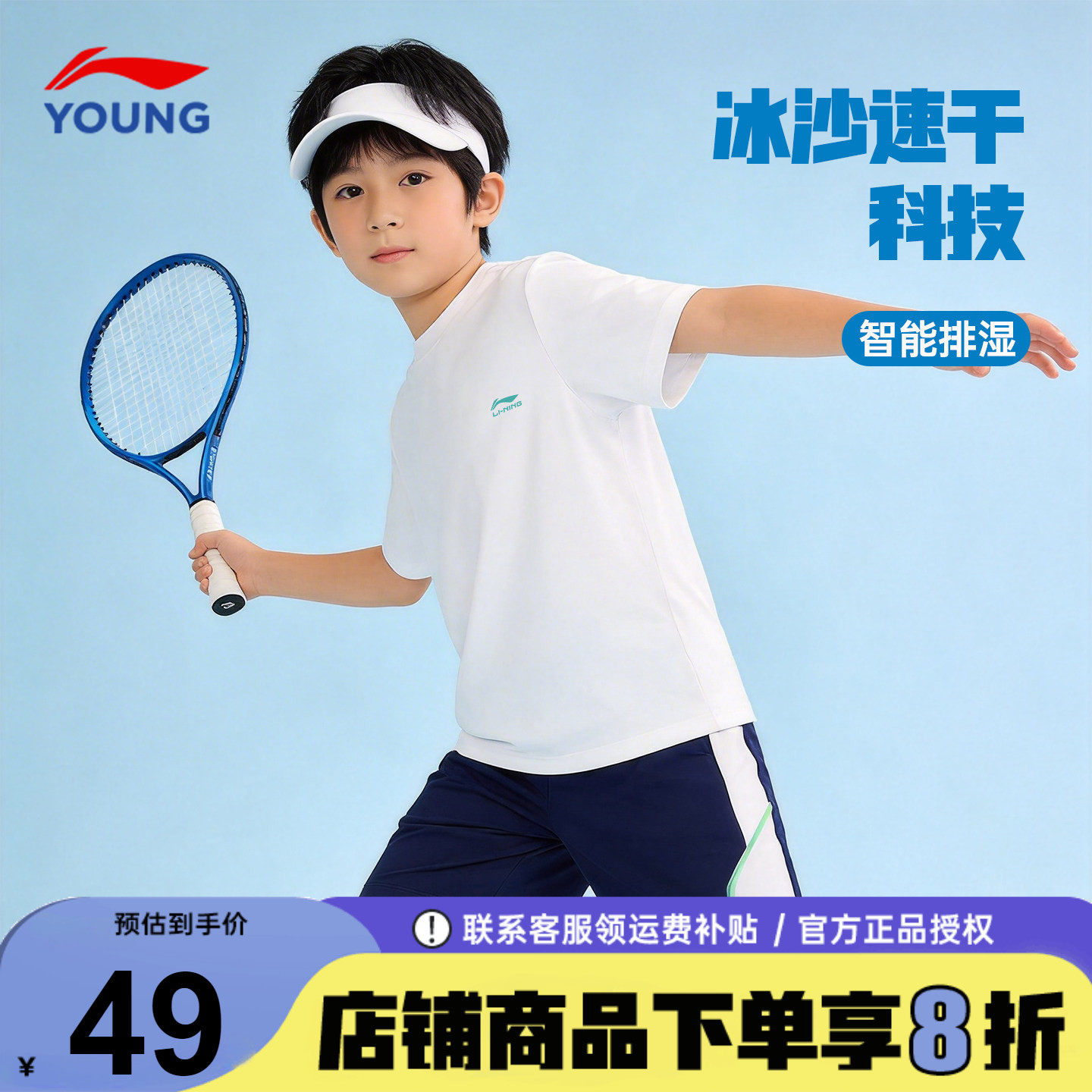 李宁男童速干t恤26夏季新款儿童青少年凉感薄款透气短袖吸汗半袖