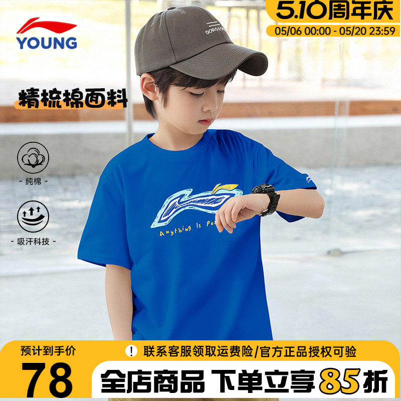 李宁儿童短袖t恤男童26夏装新款青少年纯棉帅气运动半袖运动上衣