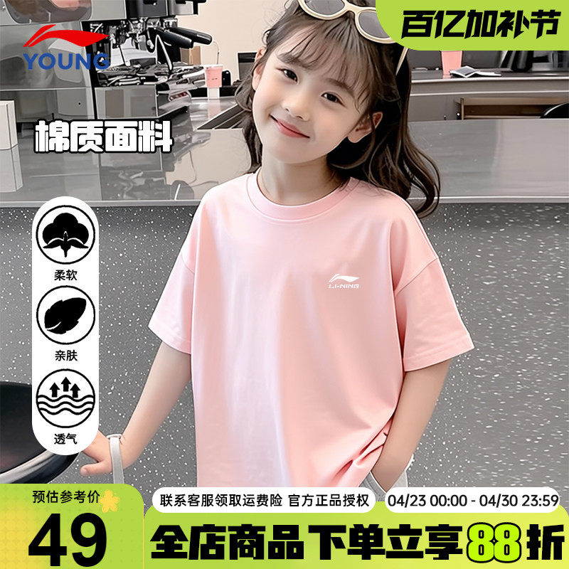 李宁女童短袖t恤男女大童小女孩时尚纯棉透气26夏装新款运动半袖