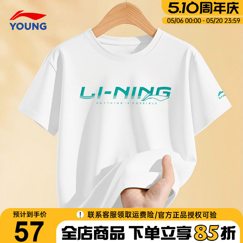 李宁儿童短袖男童26夏季新款速干冰丝凉感运动休闲圆领青少年T恤