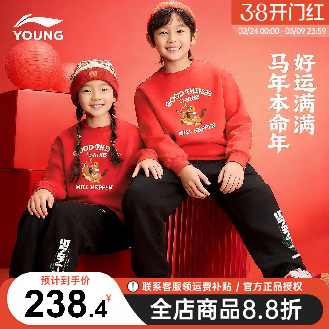 李宁童装儿童卫衣新年套装男童2026马年本命年中大童红色运动套装