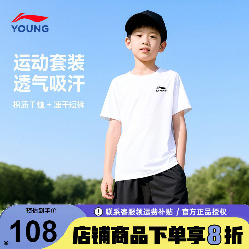 李宁儿童纯棉短袖短裤套装T恤26夏装新款男女大童运动服休闲童装