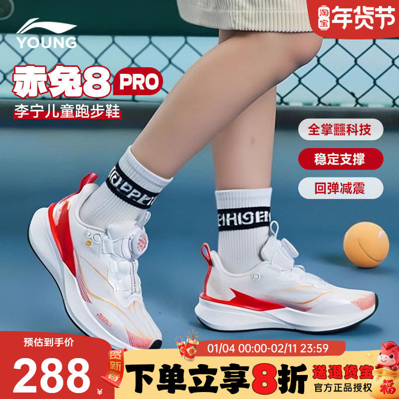 李宁赤兔8PRO男童跑步鞋2026红色春季新年款本命年男女大童运动鞋