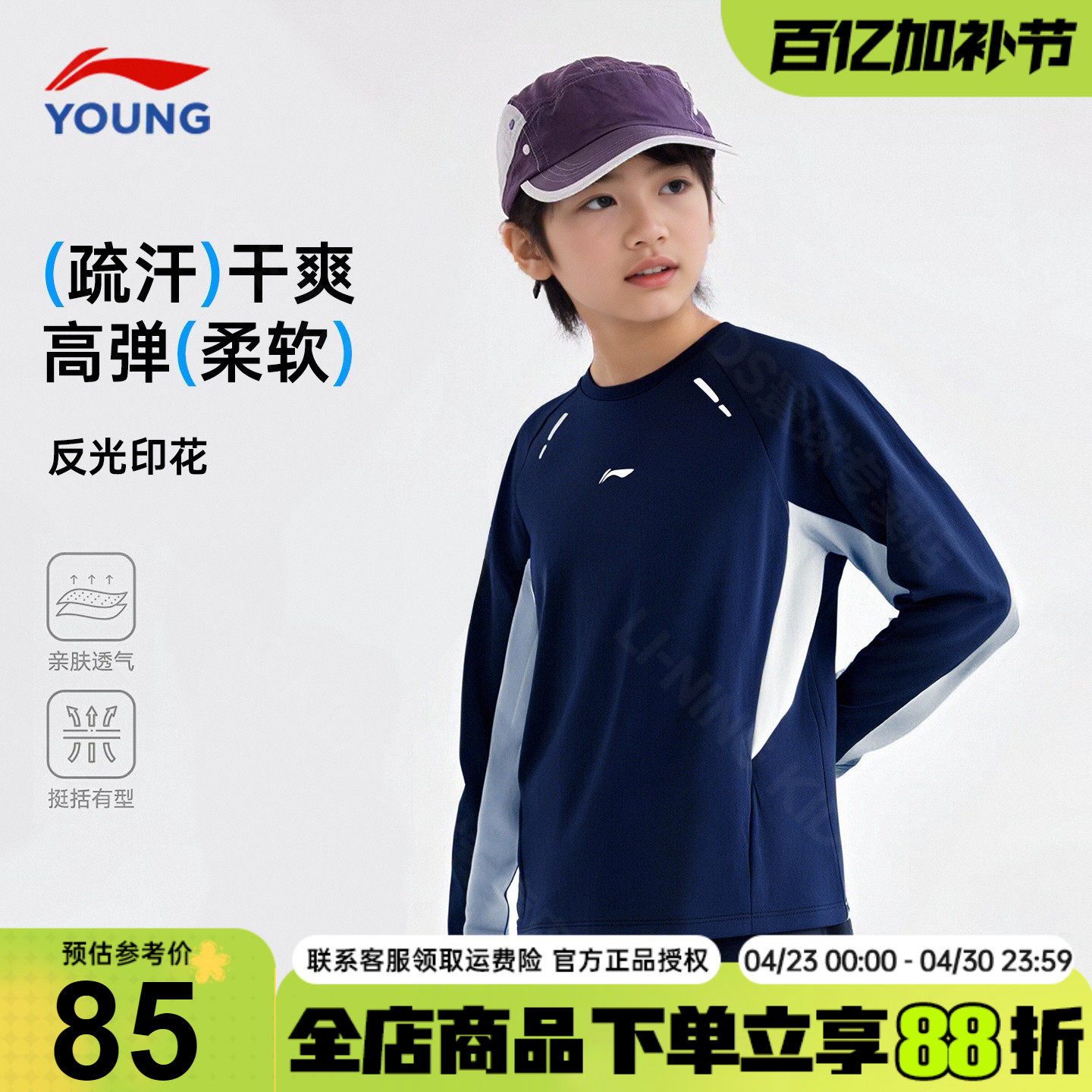李宁儿童长袖t恤男童26春季新款打底衫速干体能宽松内搭休闲上衣