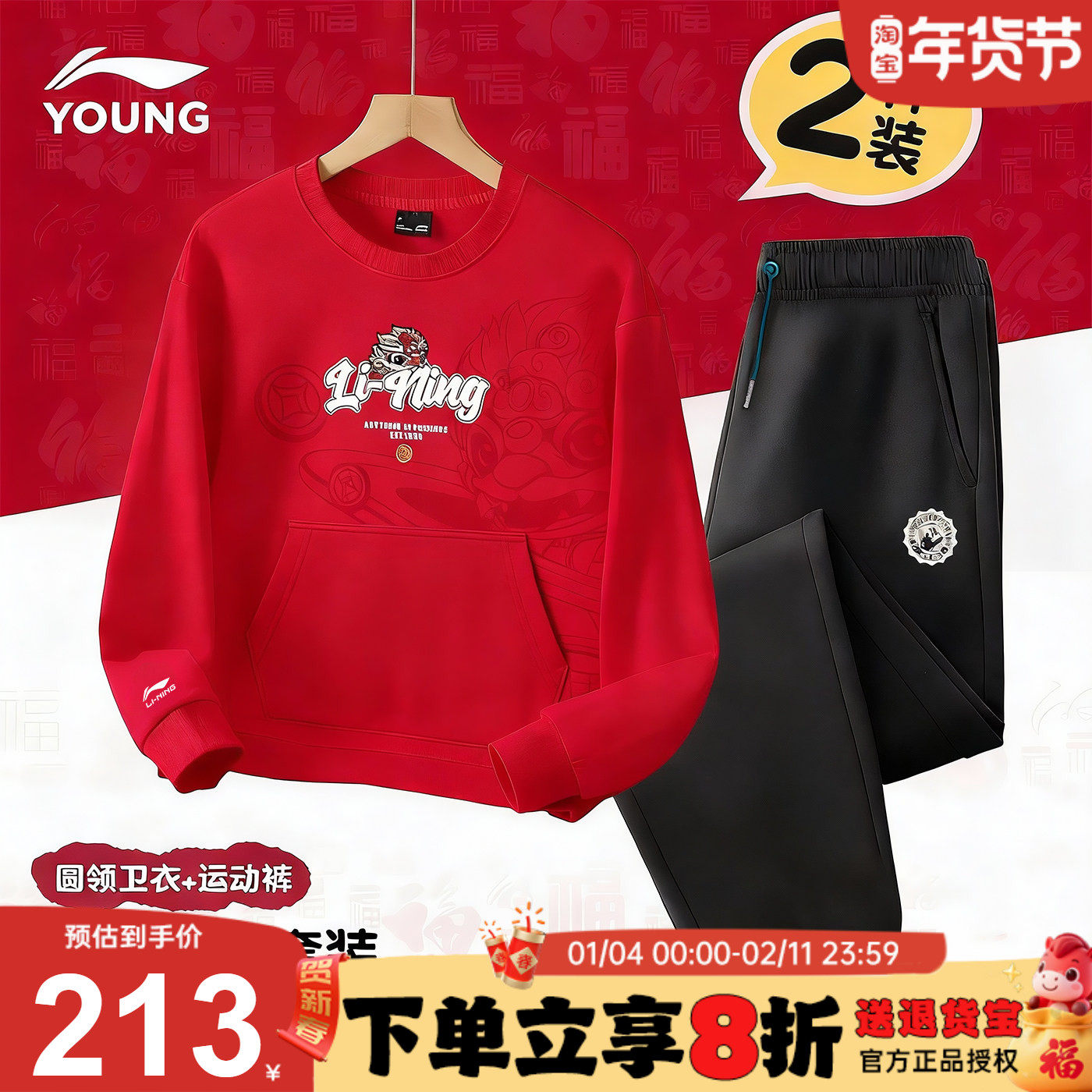 李宁儿童红色卫衣套装男童26新年款马年本命年青少年红色新年衣服