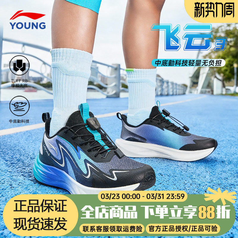 李宁儿童男童跑步鞋26春季马年新款中大童青少年轻便减震运动鞋子