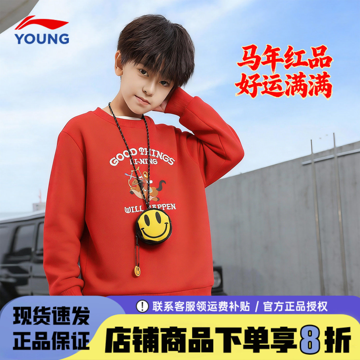 李宁男童红色卫衣薄款本命年中大童新年衣服青少年上衣2026马年