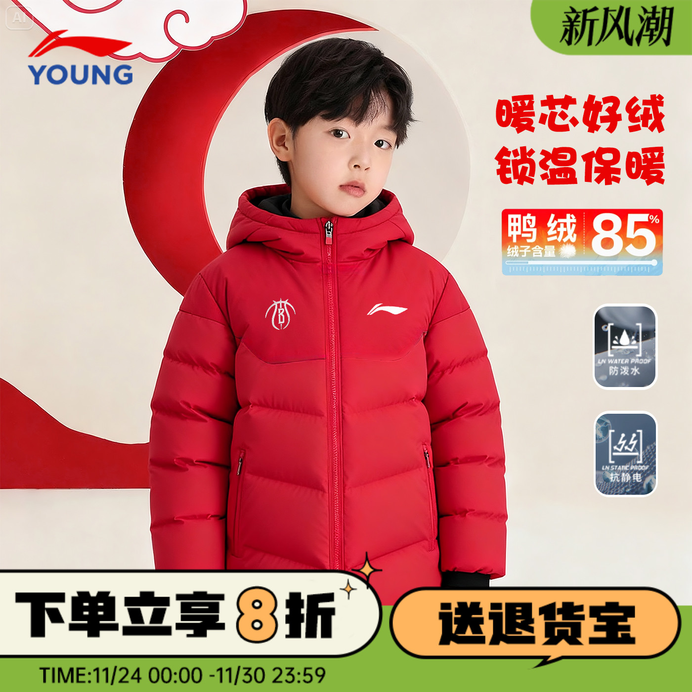 85%鸭绒李宁男童红色新年羽绒服