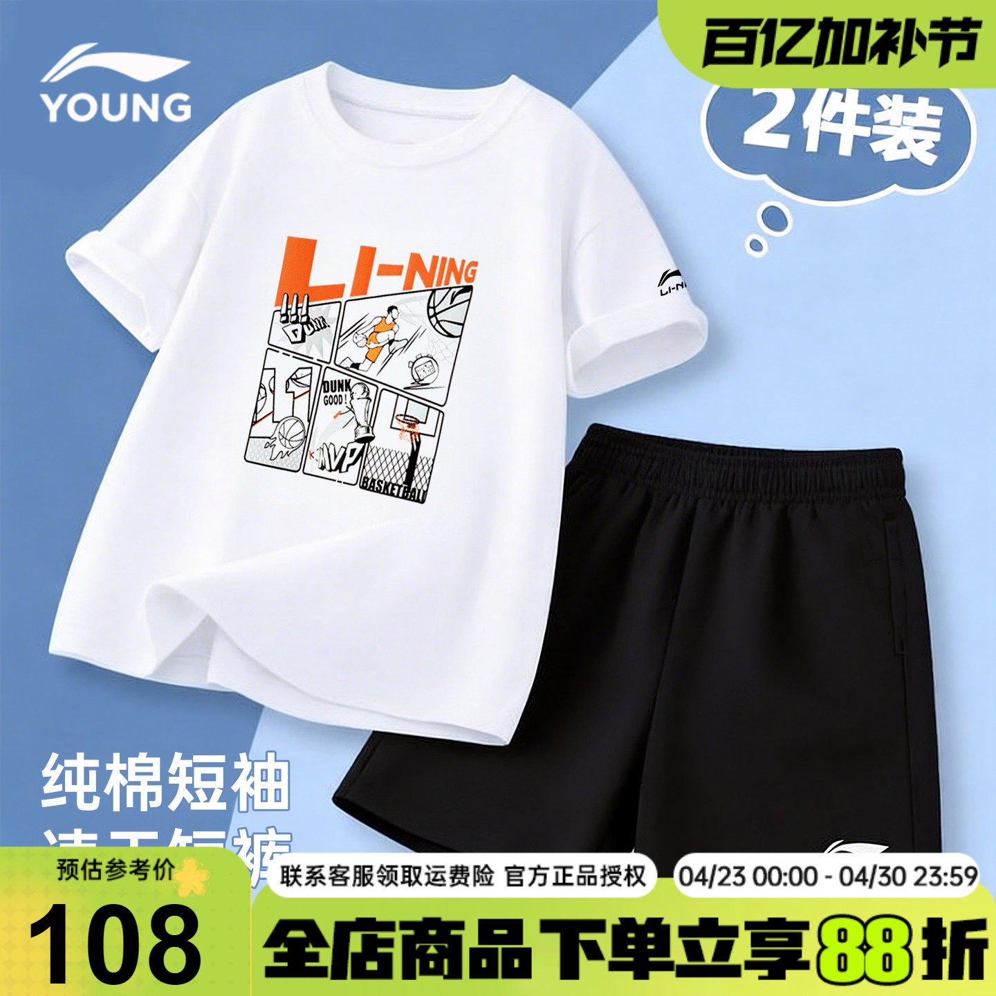 李宁儿童纯棉短袖套装26夏装新款T恤青少年男童夏季运动上衣短裤