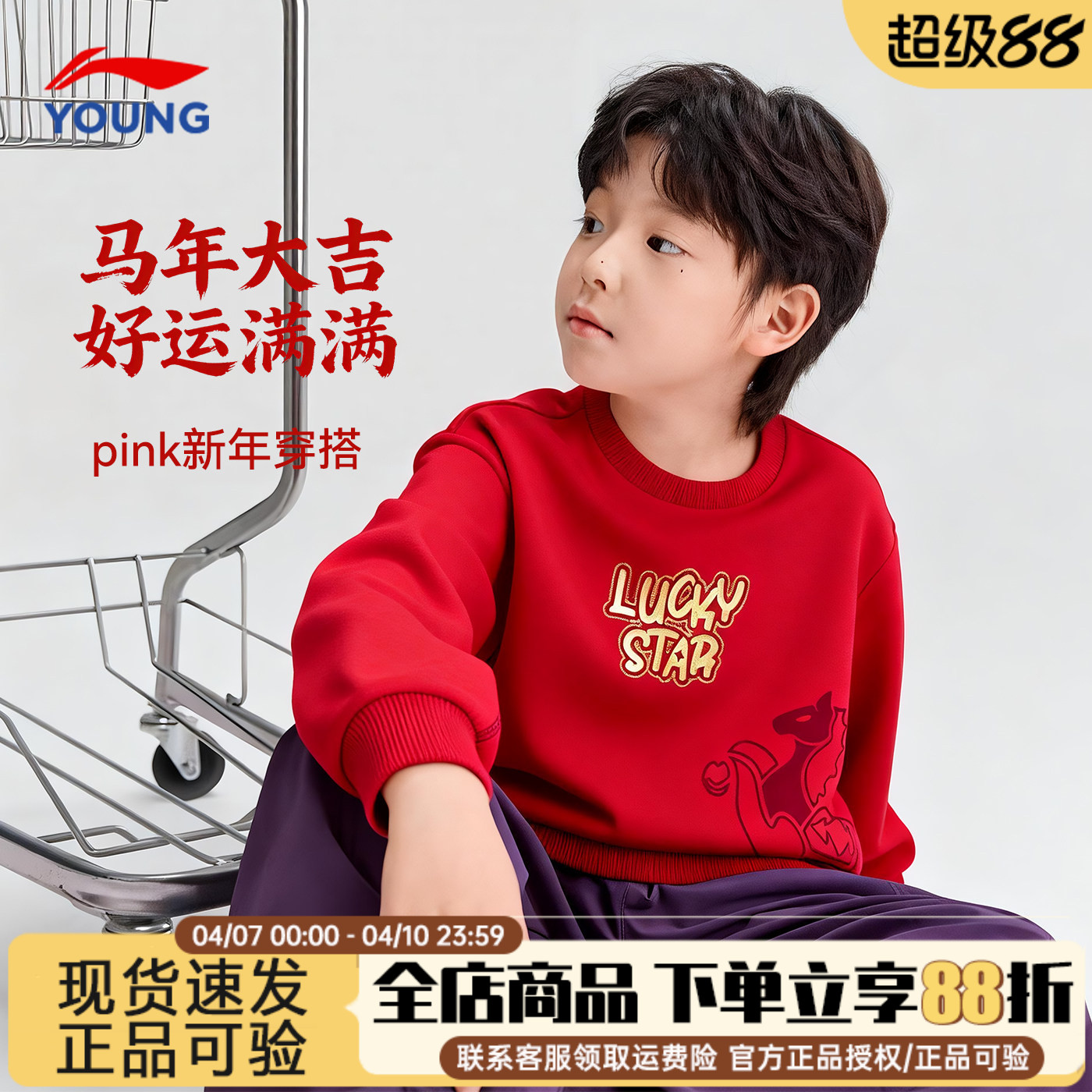 李宁儿童卫衣男童薄款红色男女大童本命年新年衣服男2026马年春季