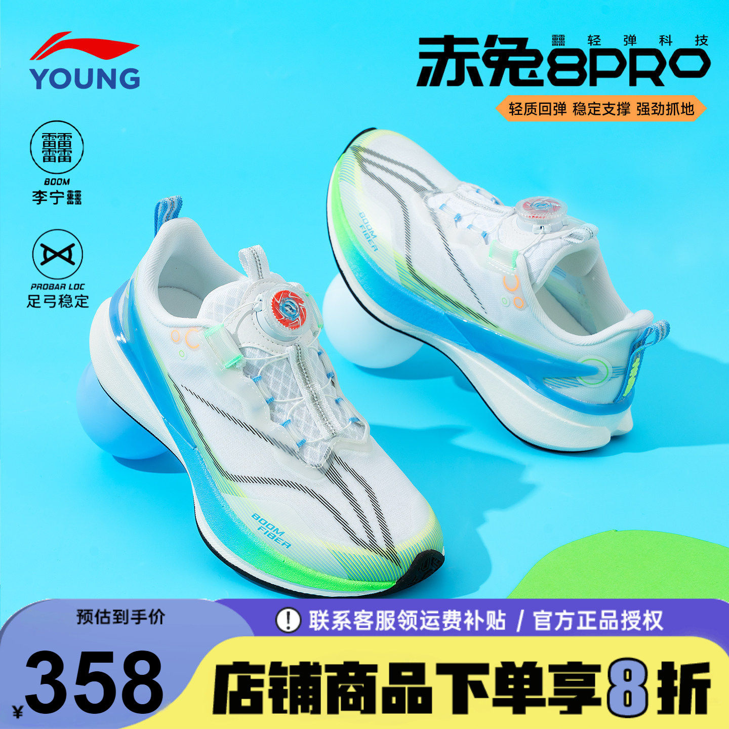 李宁儿童跑步鞋男童26夏季新款赤兔8pro网面透气青少年训练运动鞋