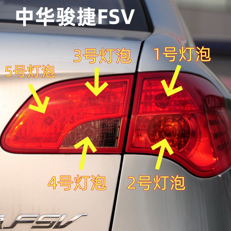 适用中华骏捷FSV后尾灯泡