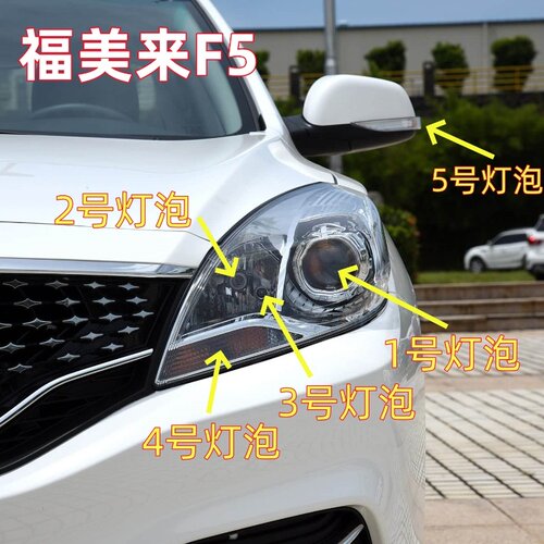 适用海马福美来F5近光灯