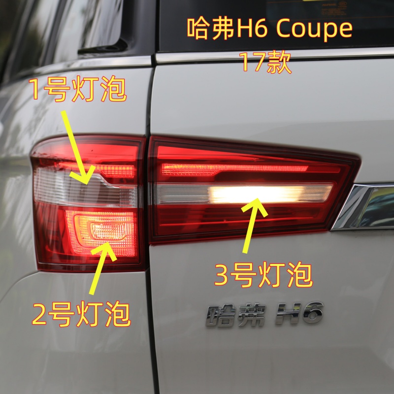 适用哈弗H6Coupe后尾灯