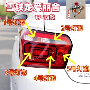 适用17-19款雪铁龙爱丽舍刹车灯转向灯倒车灯示宽雾灯后尾灯灯泡