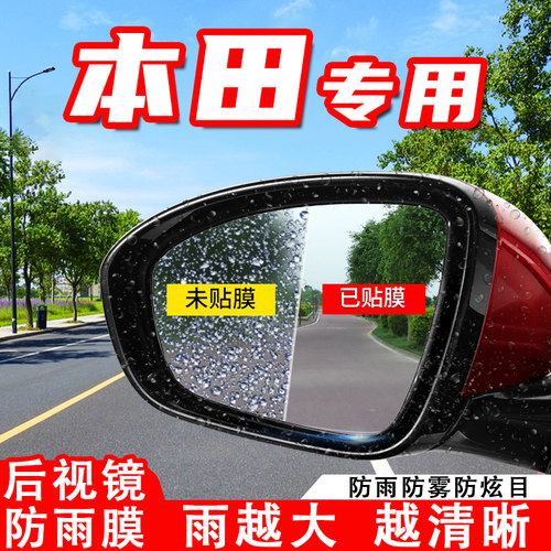 专用于本田皓影凌派汽车后视镜防雨贴膜锋范全屏反光镜防水防雾贴
