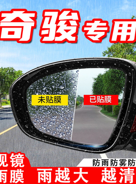 22-23款新奇骏荣耀汽车后视镜防雨膜反光镜防水防雾车贴