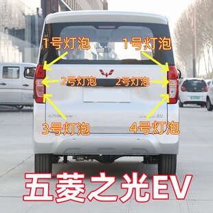 适用五菱之光EV后尾灯泡倒车灯转向灯刹车灯雾灯灯泡行车示宽灯泡