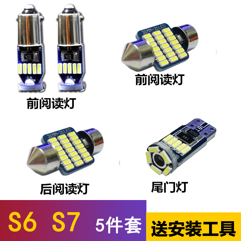 比亚迪G5G6F0F6S6S7M6F3G3L3速锐思锐LED车内灯泡阅读灯泡车顶灯