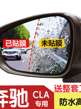 奔驰CLA180/200/220/260后视镜防雨贴膜2020款倒车镜高清防水全屏