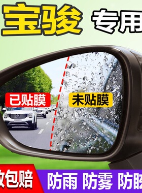 专用于宝骏RS3RS5RS6RC5RC6RM5RM6后视镜防雨贴膜防水防雾改装