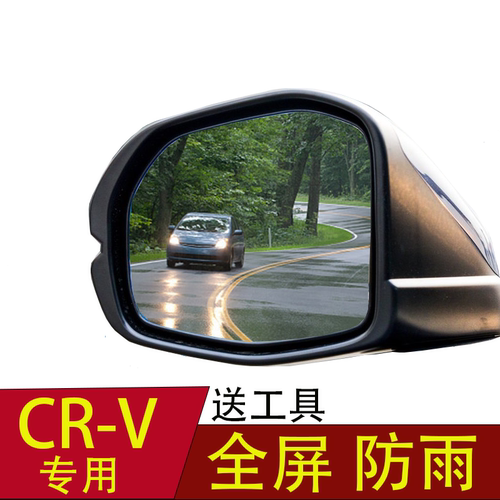 专用于本田2023款CRV ZR-V 后视镜防雨贴膜防水防雾