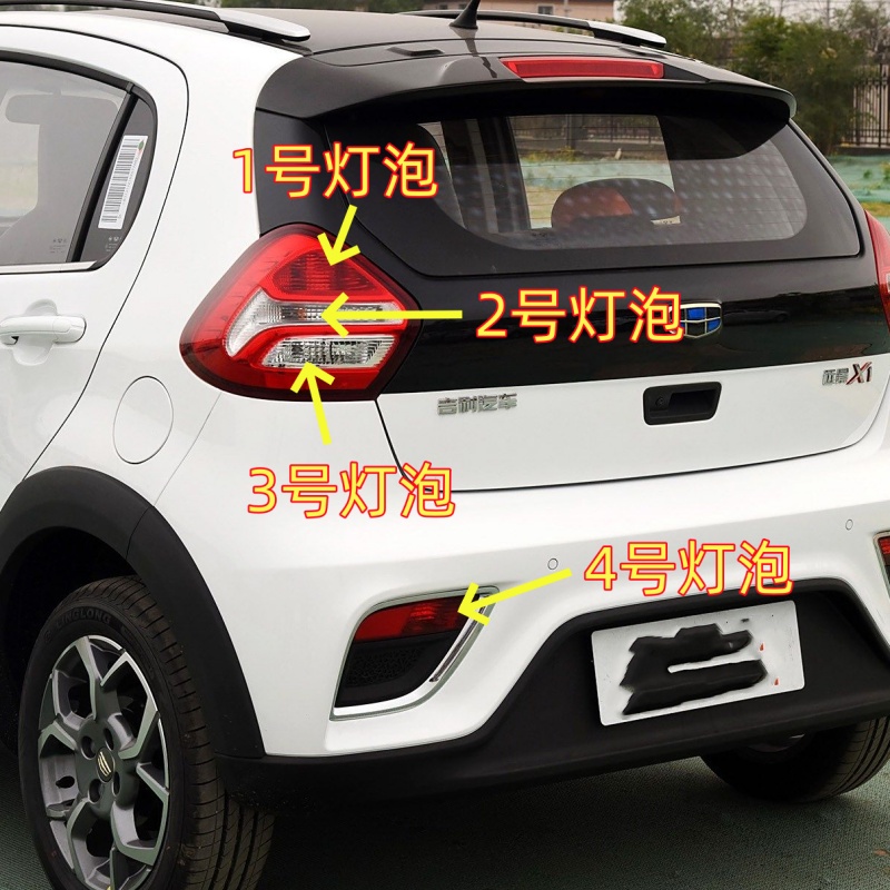 适用吉利远景X1后尾灯泡