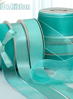 蒂芙尼系列丝带彩带浅绿色礼物包装花束蛋糕花束装饰缎带织带材料