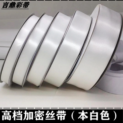 白色白丝带缎带纯绸带加密涤纶宽