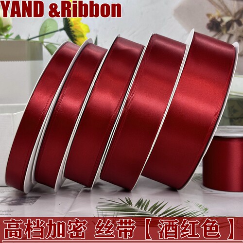 diy酒红色婚庆布烘焙围边丝带