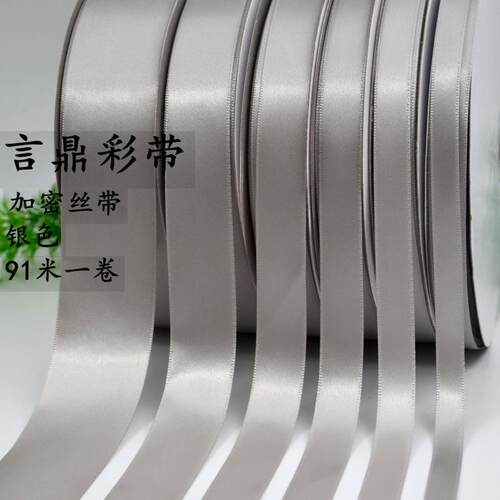 加密金色银色丝带涤纶银白色婚庆