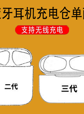 蓝牙耳机充电仓单卖Airpro3二代华强北电池盒子通用三代5配件无线