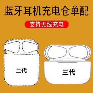 蓝牙耳机充电仓单卖Airpro3二代华强北电池盒子通用三代5配件无线