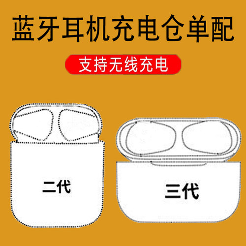 耳机充电仓单卖弹窗配对无线充电