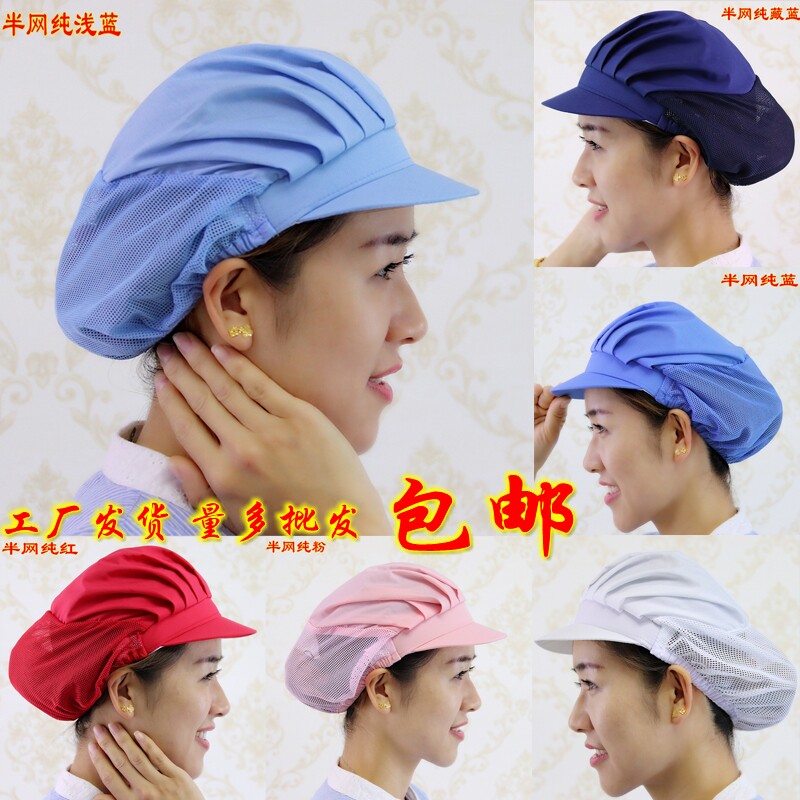 ZW01厨师帽卫生帽工作帽防尘帽子车间食品男女款电子厂透气包邮