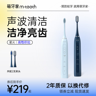 m-teeth萌牙家星火学生电动牙刷