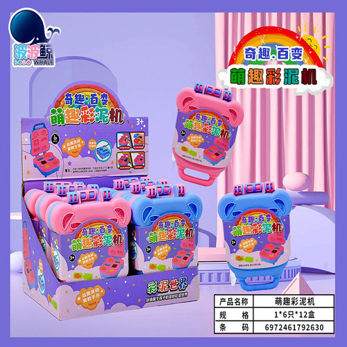 波波机萌趣彩泥机DIY橡皮泥玩具