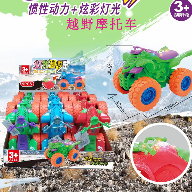 灯光越野摩托车赛车惯性撞击玩具汽车模型碰撞反转车摆摊儿童玩具,零食/坚果/特产,软糖/果味糖/凝胶糖果,淘宝优惠券,粉丝福利购,淘宝优惠卷