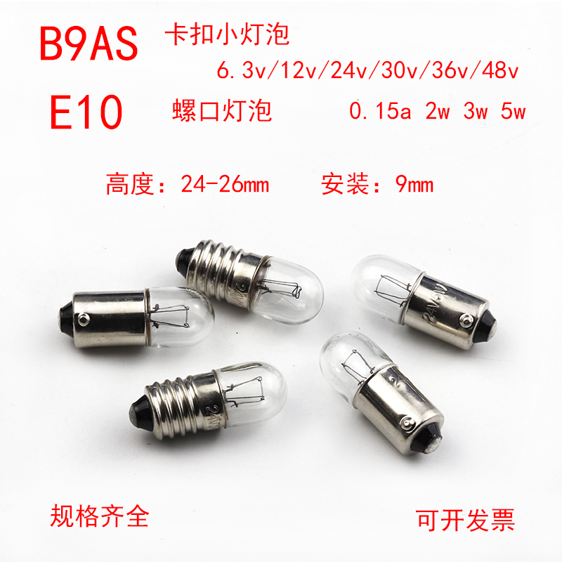 小卡口指示灯泡110v130v220v260v3w5w卡口螺口B9AS按钮信号警示灯