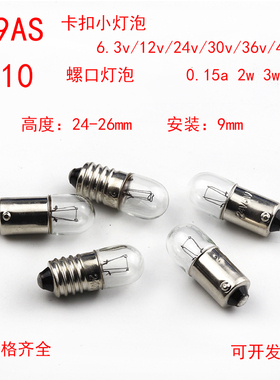 B9卡扣小灯泡6.3v12v24v30v36v48v3w5w1w螺口E10电箱按钮开关的珠