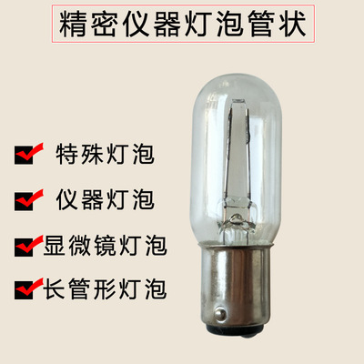 硬度计灯泡6v15w卡口光学精密仪器显微镜灯信号灯泡B15卡口双触点